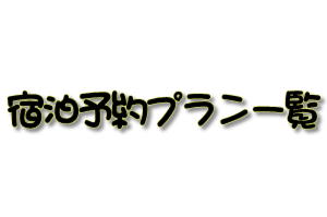 温泉イメージ