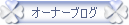 �I�[�i�[�̓��L