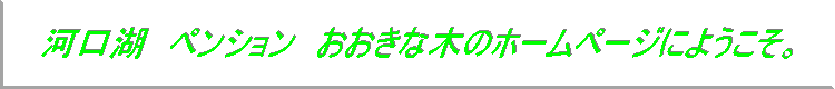 �͌��΂ɂ���L�b�Y�y���V�����������Ȗ؁B�q���A��ł����S�̏h�B�q���A��ł̗��s�����������Ă��������B�q�A��ł͂Ȃɂ��Ƒ�ςȗ��s�B�����ł��菕�����ł���΂Ǝv�����B�̓y���V�������J�Ƃ������܂����B���B�ɂ������Ȏq��������܂��̂ł�낵�������炢������ɗV��ł����Ă��������B�t�@�~���[�劽�}�ł��B���肪�݂�Ȏq���A��ł��̂ł��݂��l�A�ւ�ȋC�����͖��p�ł��B�x�m�}�n�C�����h�i�g�[�}�X�����h�j�܂ŎԂłP�T���B�x�m�T�t�@���p�[�N�܂ł͂P���Ԃ�����Ƃōs���܂��B