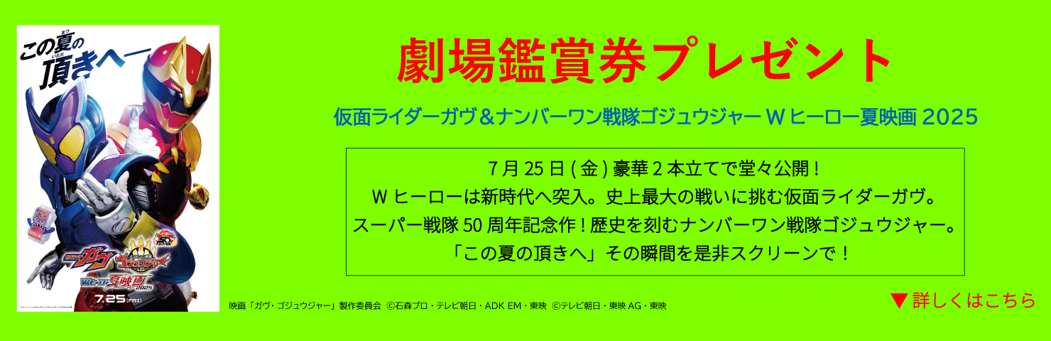 東映チャンネルキャンペーン