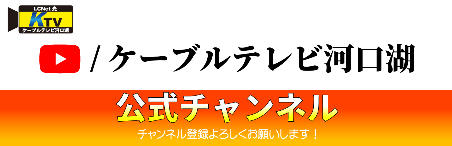youtube公式チャンネル